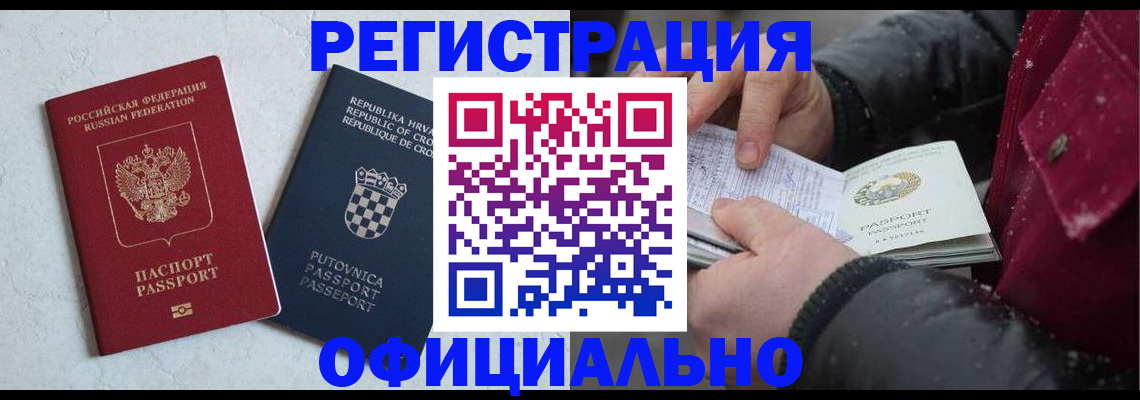 временная регистрация гарантия в Архангельске