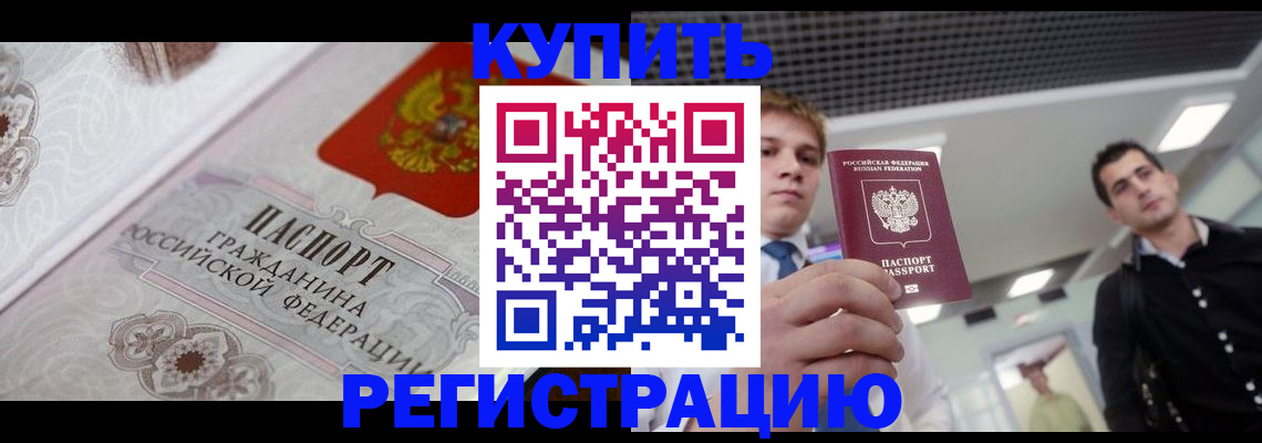 где прописаться в Архангельске